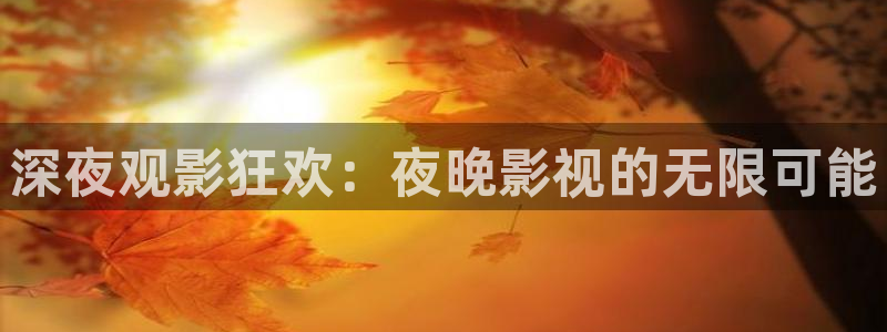 yy6090首播影院
